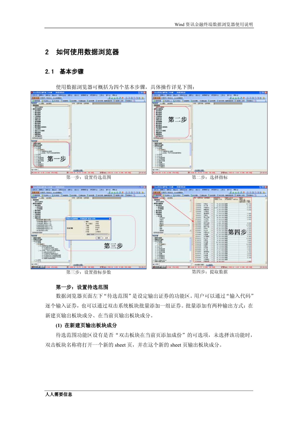 Wind资讯金融终端数据浏览器使用说明_第5页