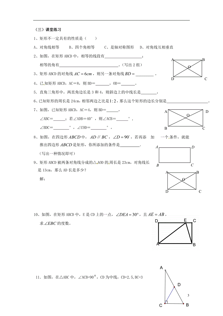 广东湛江八级数学下册第18章平行四边形第7课时矩形的性质教学案新 1.doc_第3页