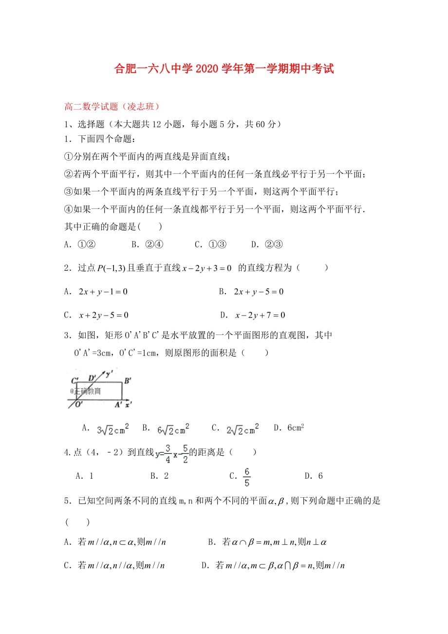 安徽省合肥市第2020学年高二数学上学期期中试卷 理（凌志班）_第1页