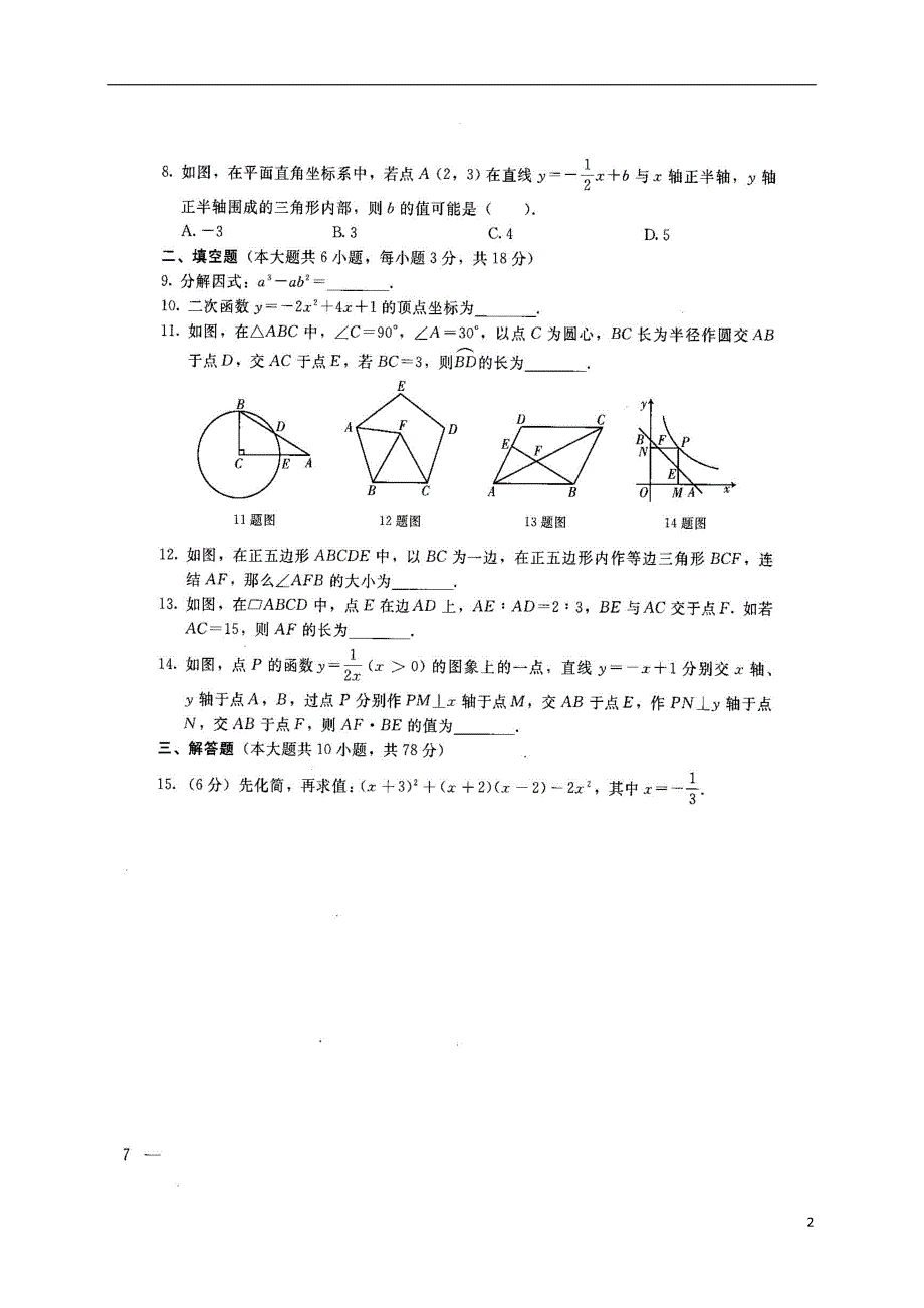 吉林长春中考数学模拟十.doc_第2页