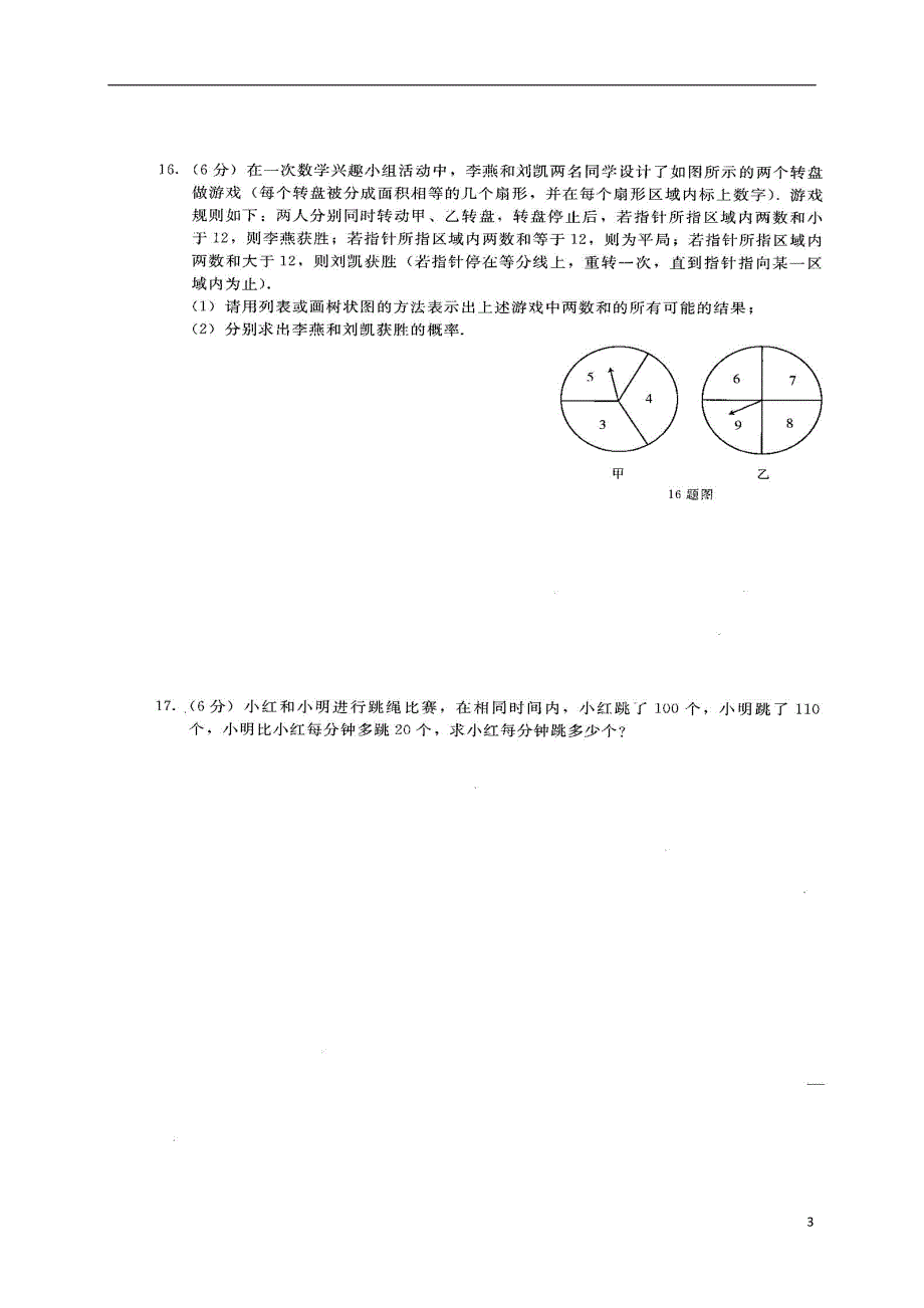 吉林长春中考数学模拟十.doc_第3页