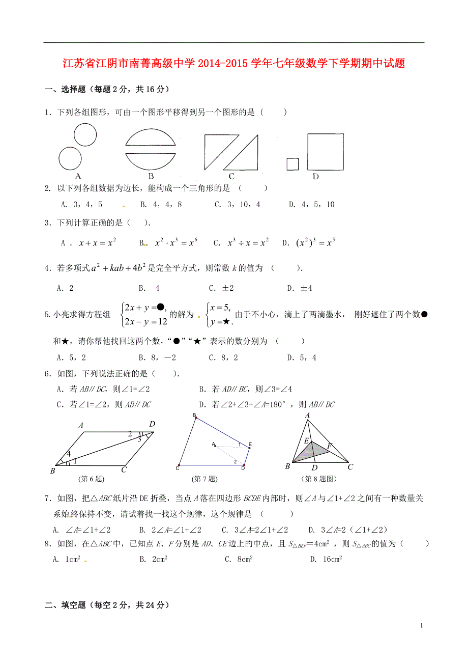 江苏江阴南菁高级中学七级数学期中苏科 1.doc_第1页