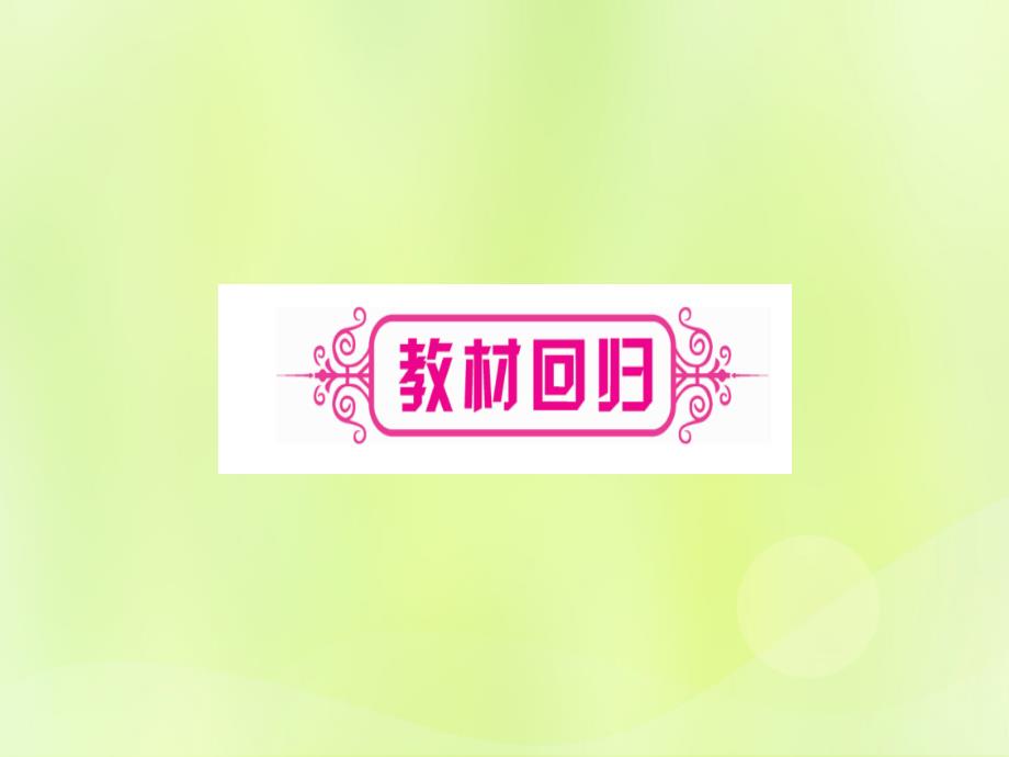 中考数学优化复习第7章图形与变换第2节投影与视图实用1135.ppt_第3页