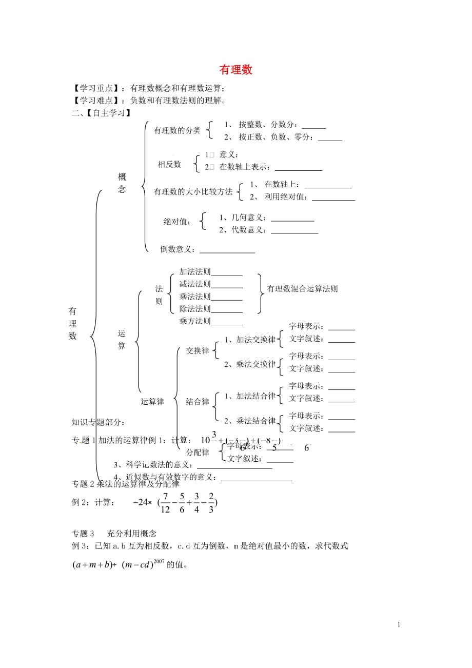 广东乐昌乐昌实验学校七级数学上册第一章有理数导学案新.doc_第1页