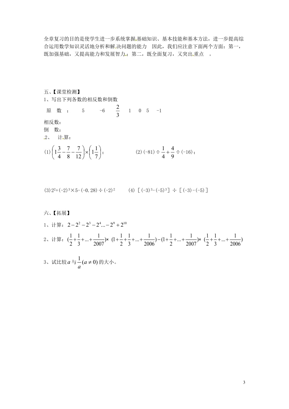 广东乐昌乐昌实验学校七级数学上册第一章有理数导学案新.doc_第3页