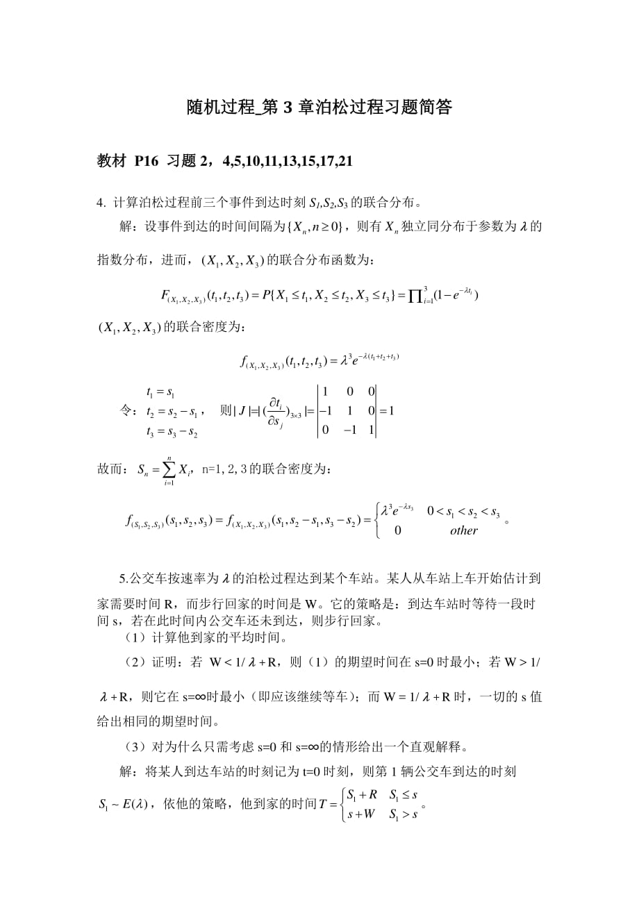 应用随机过程第3章习题简答.pdf_第1页