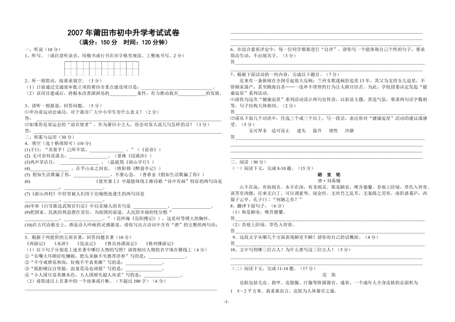 2007年福建莆田市中考语文试卷.doc_第1页