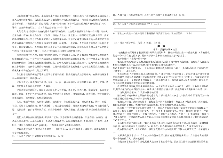 2007年福建莆田市中考语文试卷.doc_第2页