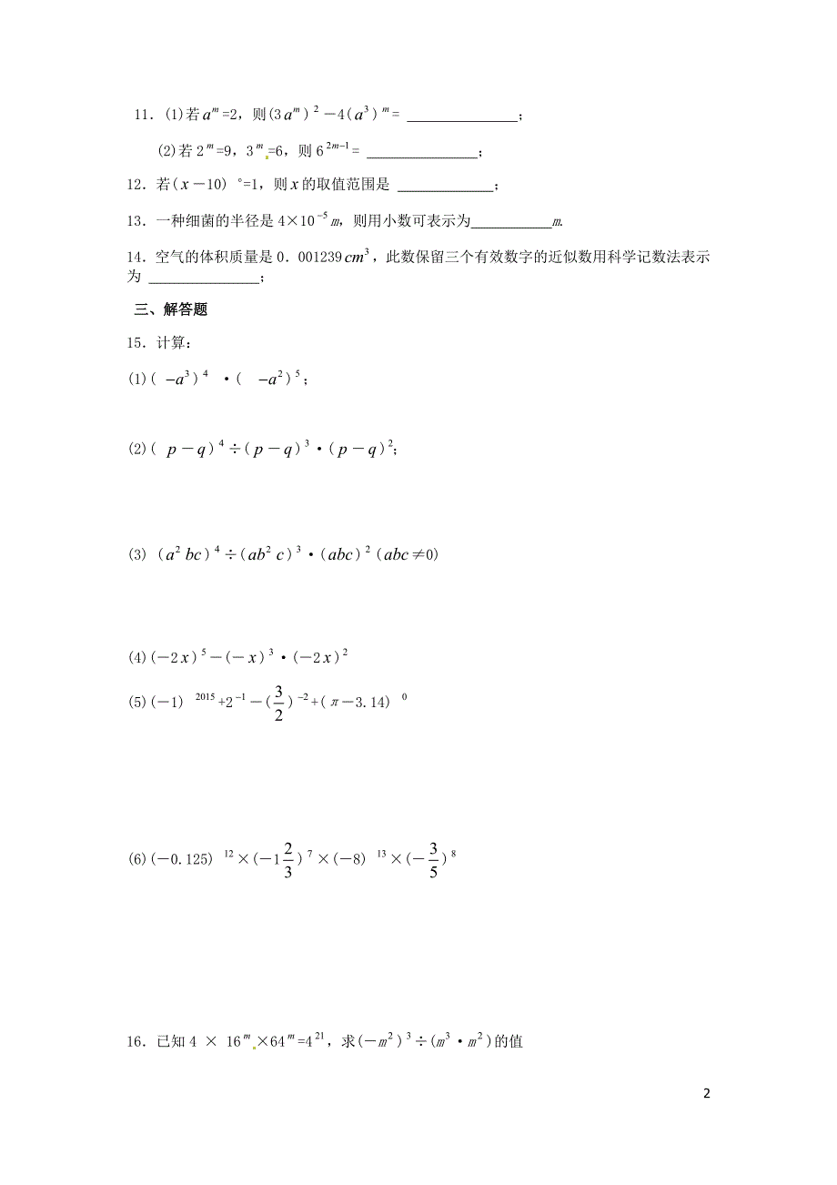 江苏省扬州市江都区宜陵镇中学2015_2016学年七年级数学下学期第三周周练试题（无答案）苏科版 (1).doc_第2页