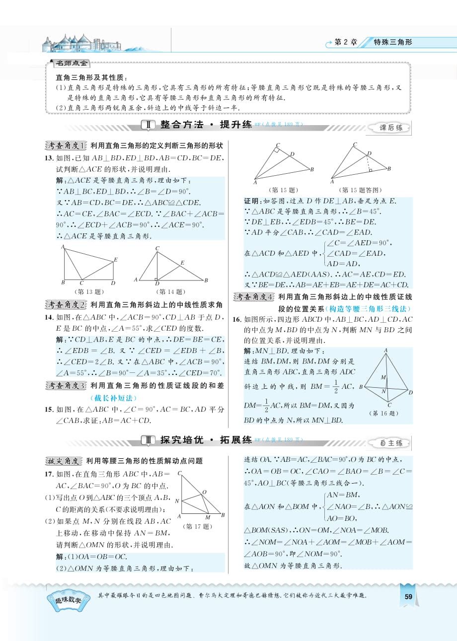 八级数学上册2.6.1直角三角形的性质同步测试pdf新浙教.pdf_第2页