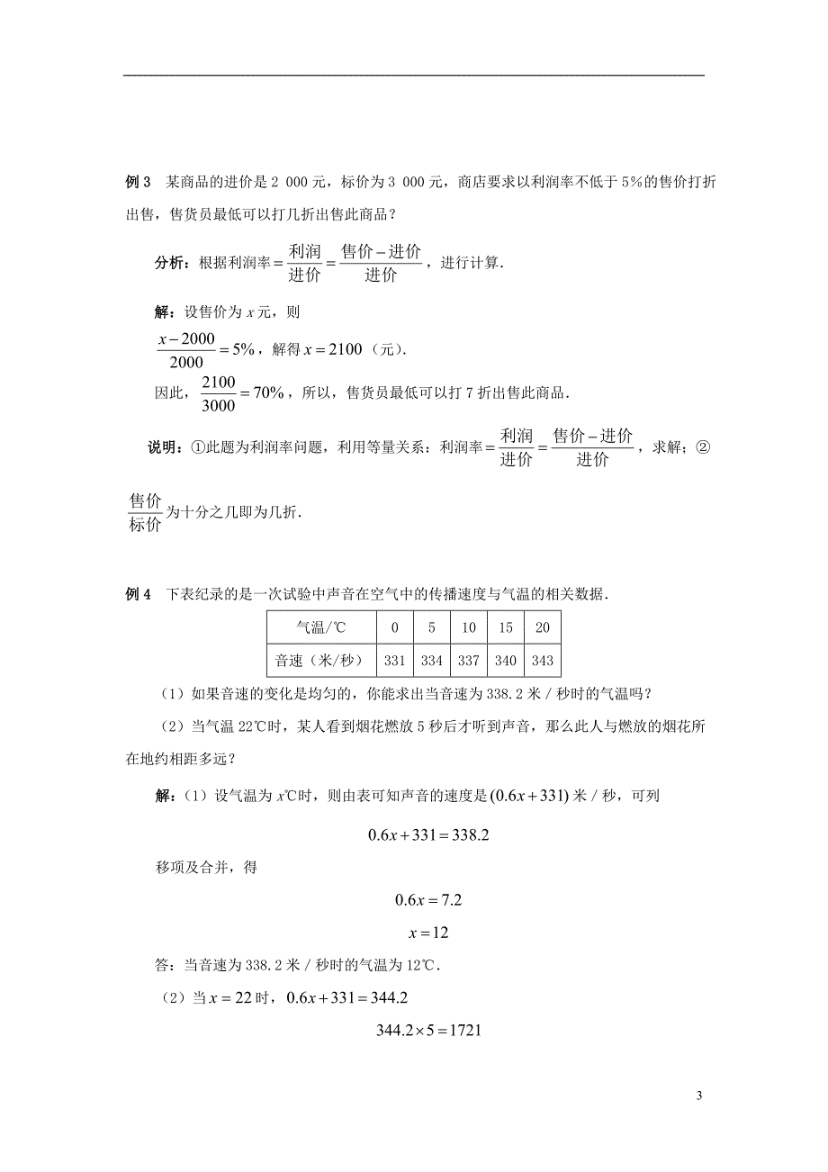七级数学上册7.4一元一次方程的应用实际问题与一元一次方程典型例题素材新青岛.doc_第3页