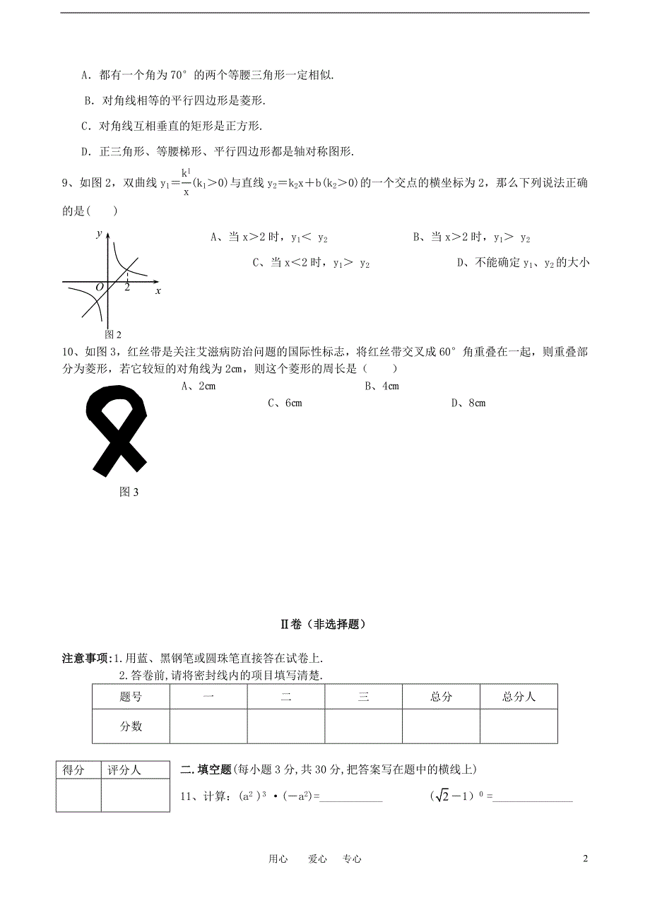 四川巴中中考数学模拟二华师大.doc_第2页