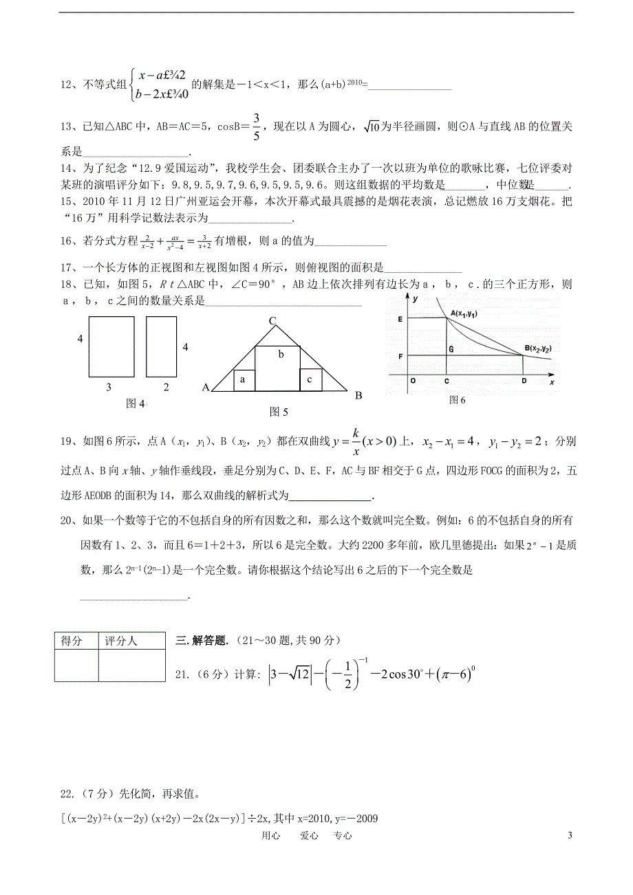 四川巴中中考数学模拟二华师大.doc_第3页