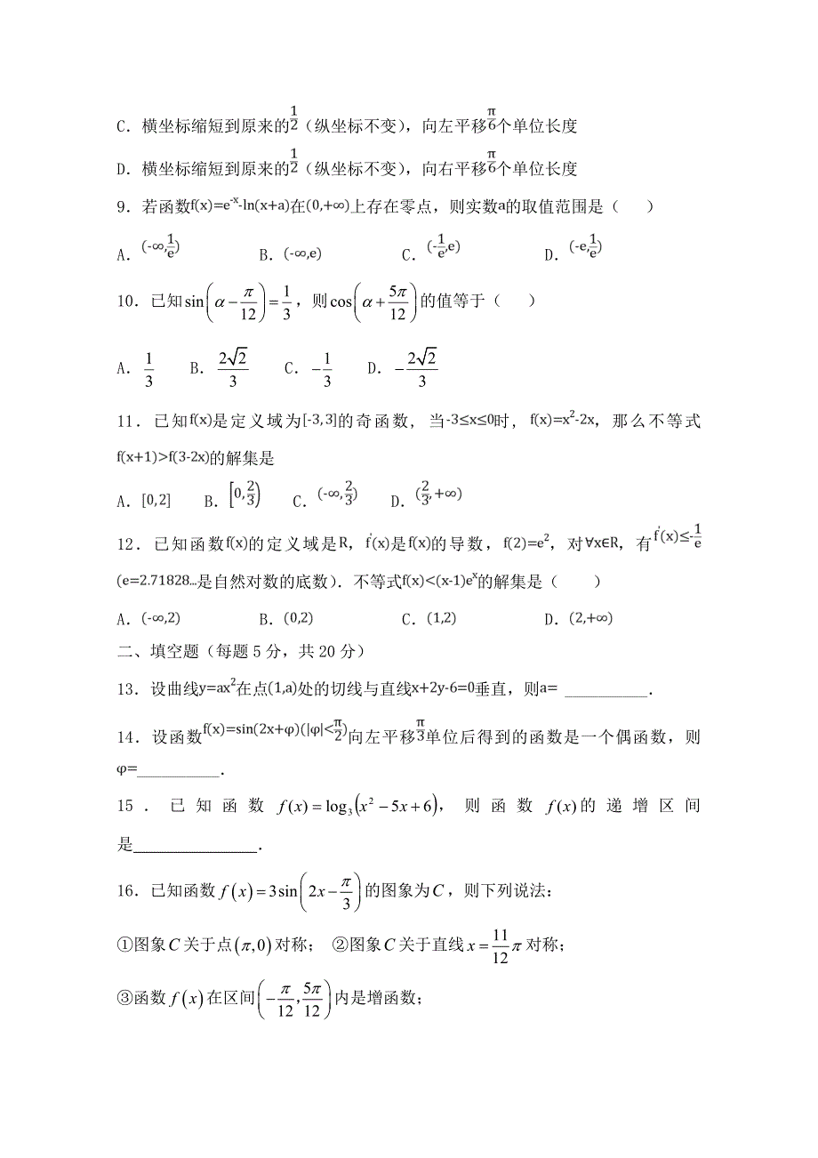 河北省邯郸大名一中2020学年高二数学5月月考试题（清北组）文_第2页