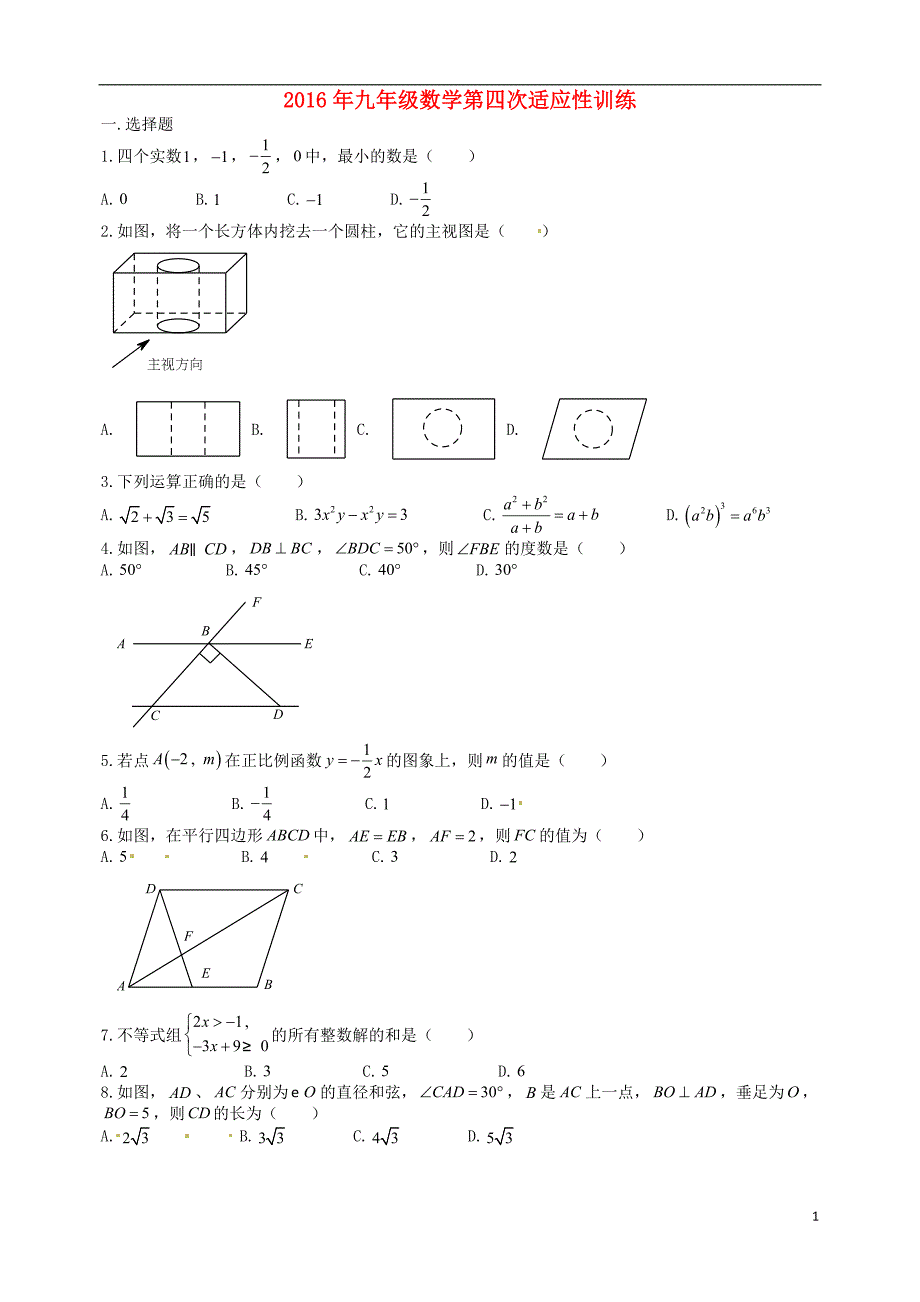 陕西西安碑林区九级数学第四次适应性训练.doc_第1页