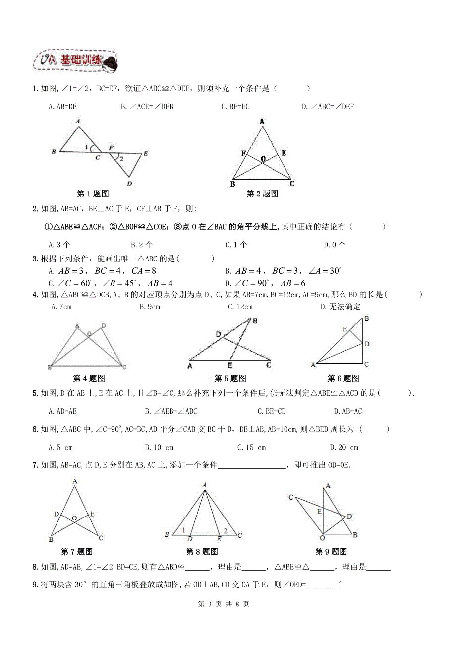 天津和平区八级数学上册第05课全等三角形全等三角形性质与判定同步提高讲义练习一pdf新.pdf_第3页