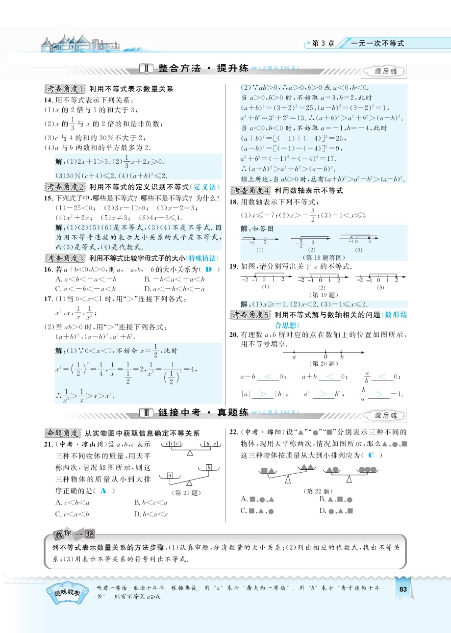 八级数学上册3.1认识不等式同步测试pdf新浙教.pdf_第2页