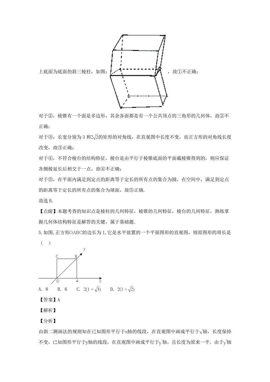 山西省2020学年高二数学上学期10月模块诊断试题（含解析）_第3页