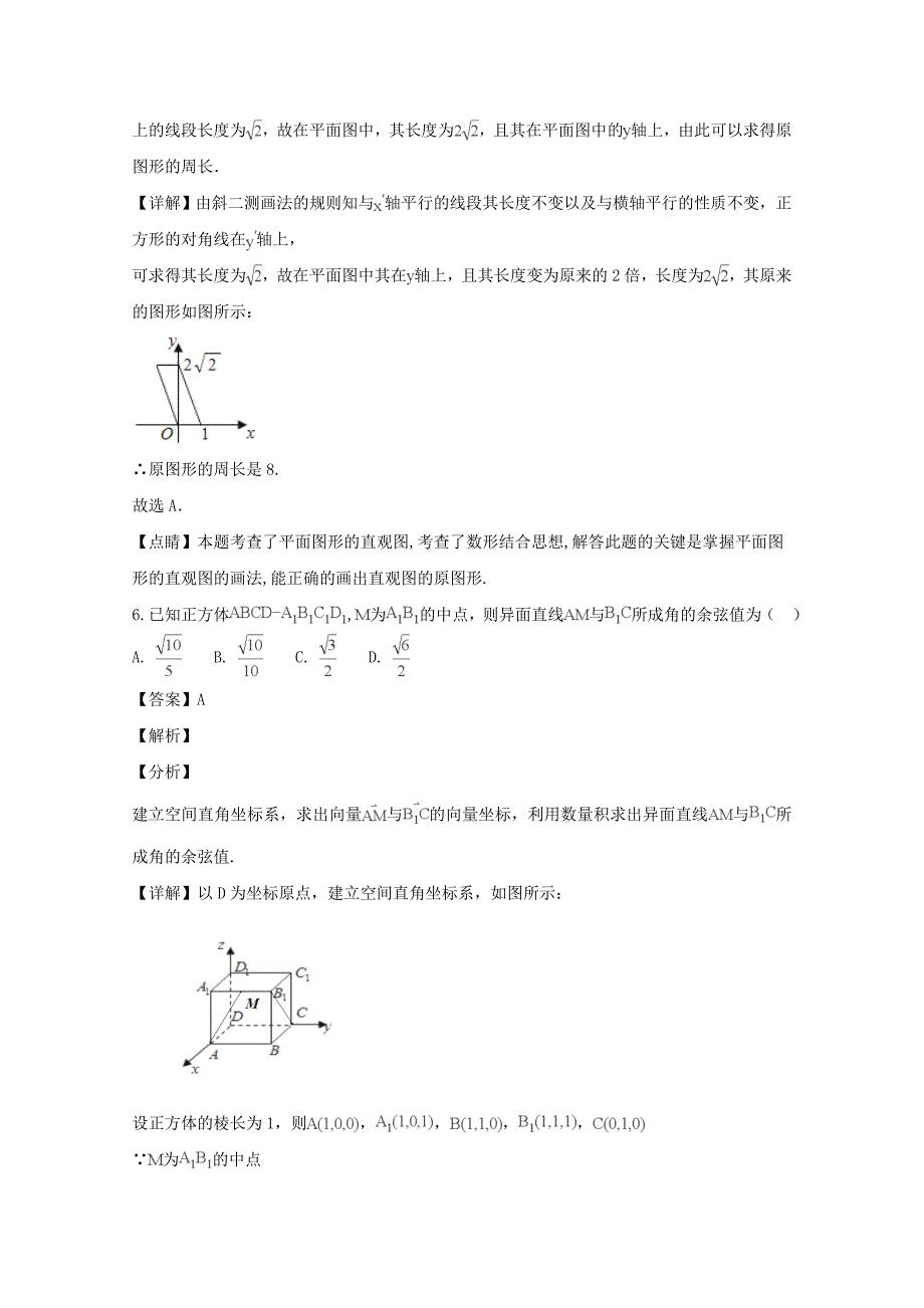 山西省2020学年高二数学上学期10月模块诊断试题（含解析）_第4页