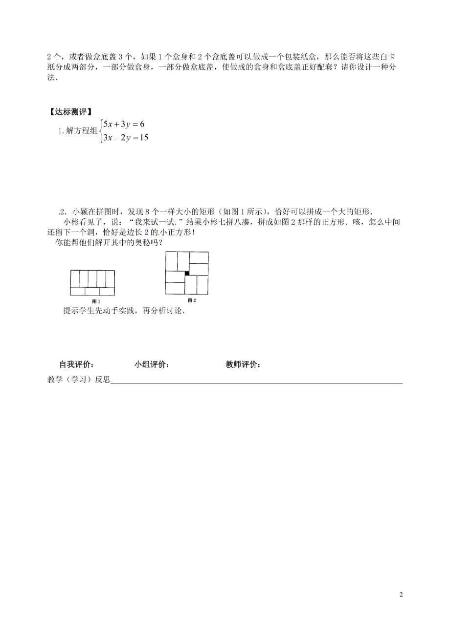 陕西宝鸡千阳红山初级中学七级数学下册 8.3 实际问题与二元一次方程组导学案2新.doc_第2页