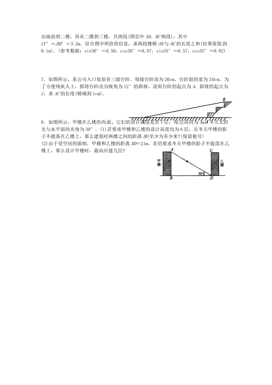 春九级数学下册1.4解直角三角形课时训练新北师大.doc_第2页