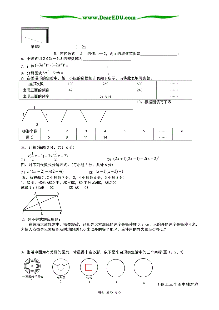 八级数学期末1华师.doc_第2页