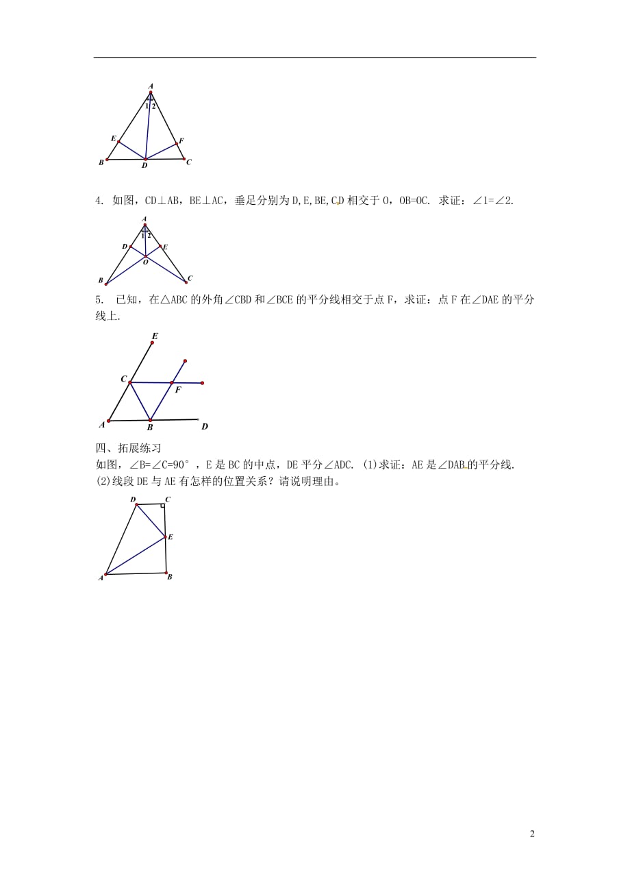 辽宁大连第二十九中学八级数学上册12.3角的平分线的性质导学案2 1.doc_第2页