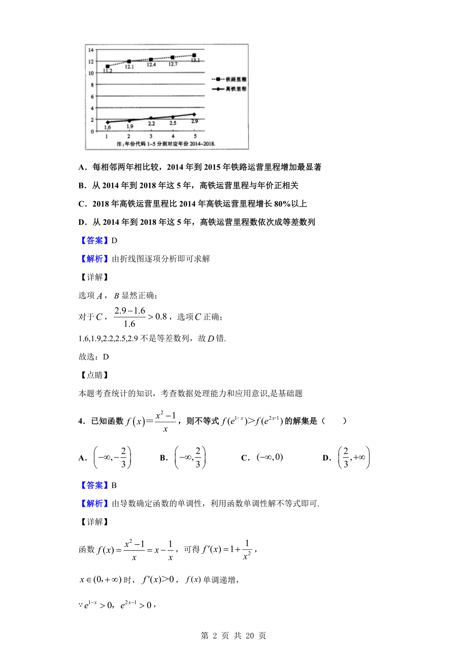2020届湖南省高三下学期2月网上月考数学（理）试题（解析版）_第2页