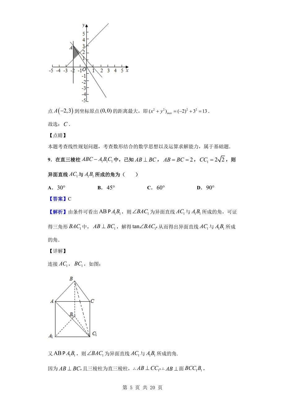 2020届湖南省高三下学期2月网上月考数学（理）试题（解析版）_第5页
