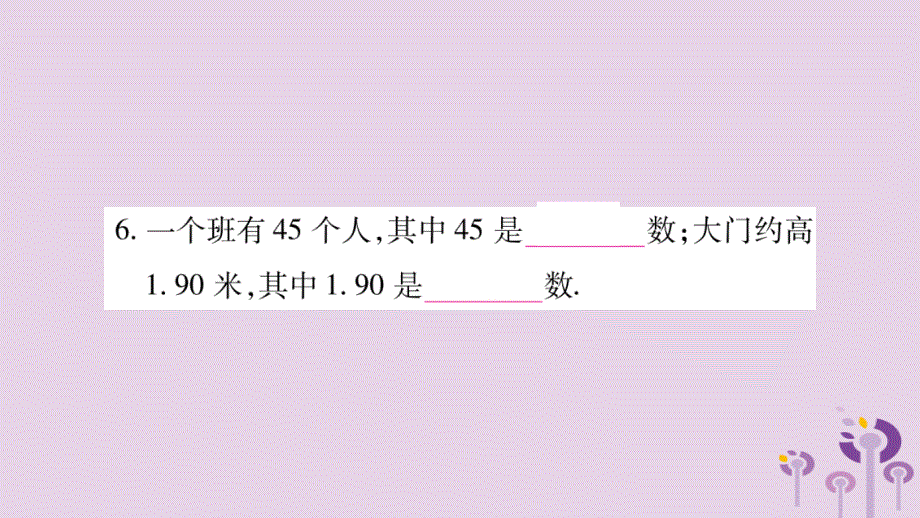 秋七级数学上册第1章有理数1.7近似数新沪科.ppt_第4页