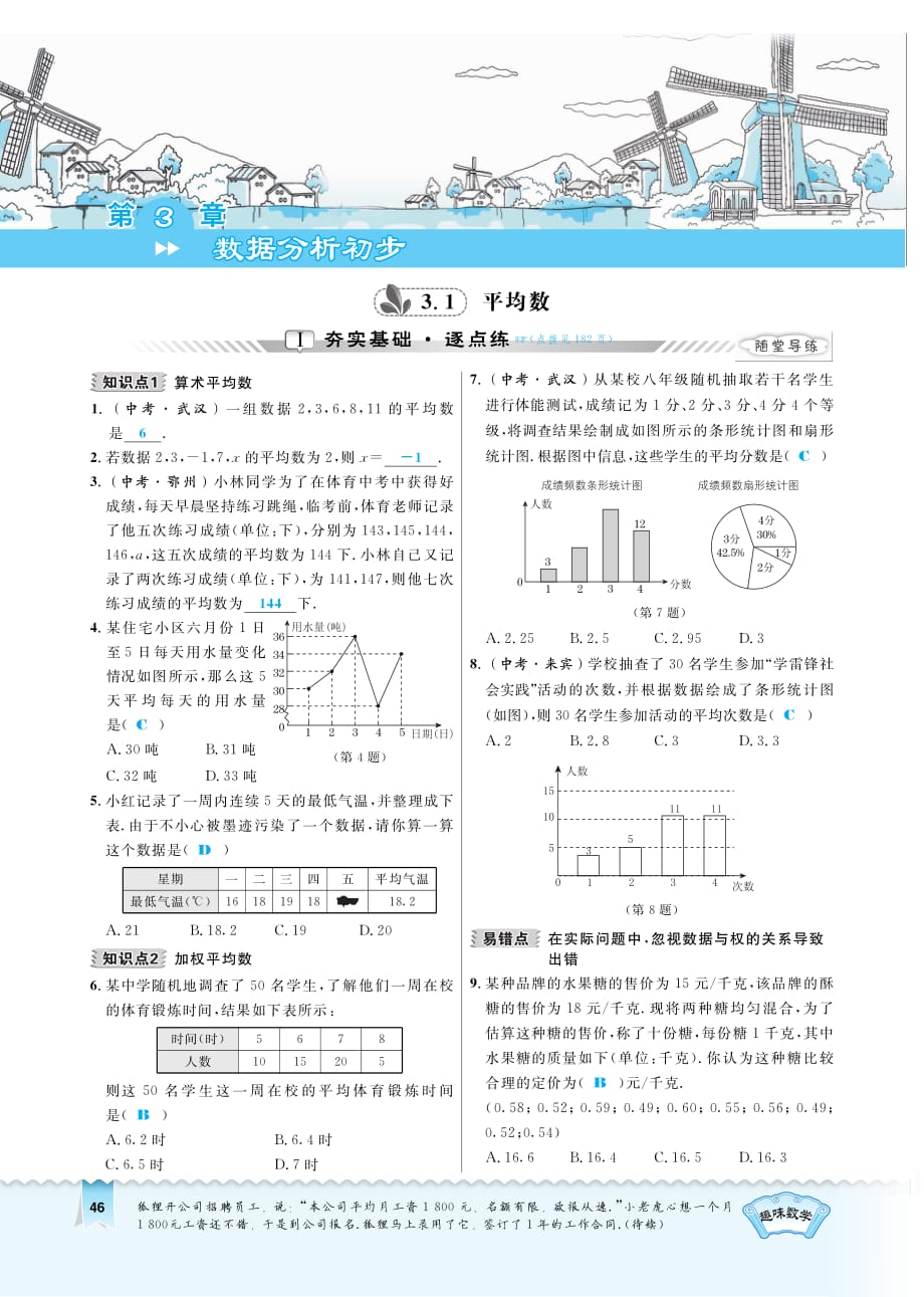 八级数学下册3.1平均数同步测试pdf新浙教.pdf_第1页