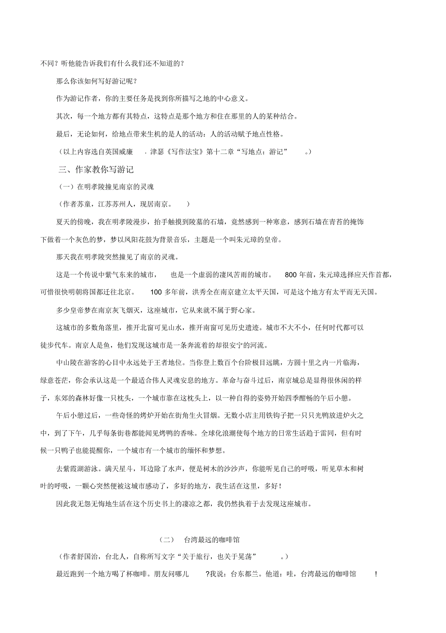 最新人教部编版七年级下册语文写作《学写游记-学习任务单》教案._第2页