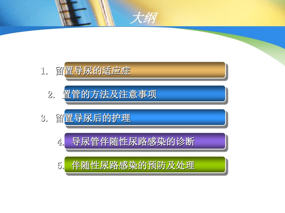 留置导尿的护理指南医学课件_第2页