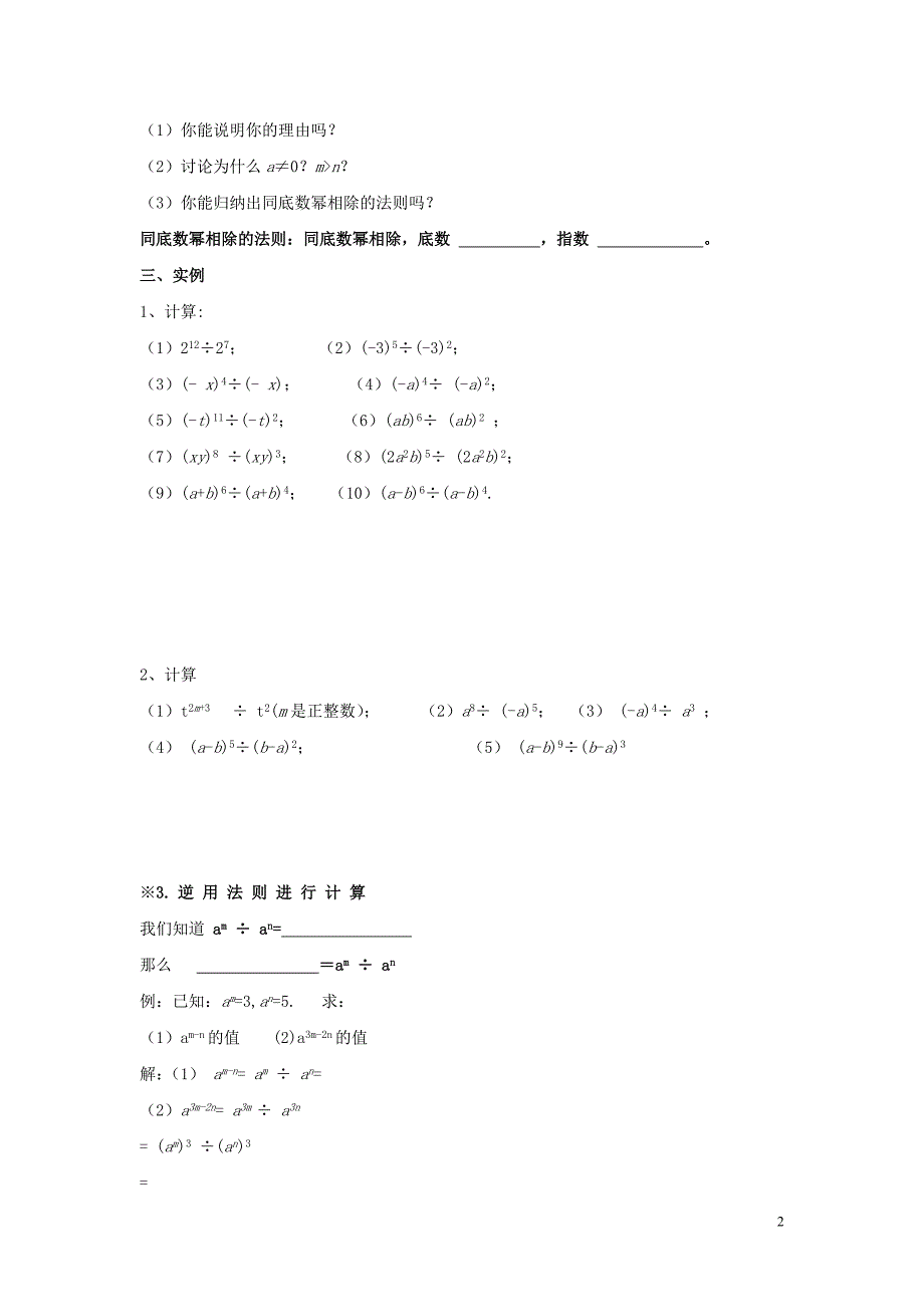 八级数学上册12.1幂的运算4同底数幂的除法导学案新华东师大.doc_第2页