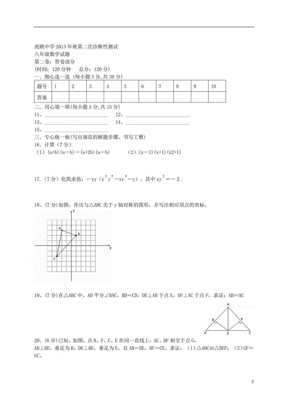 四川广元虎跳中学八级数学第二次诊断期中 .doc_第3页