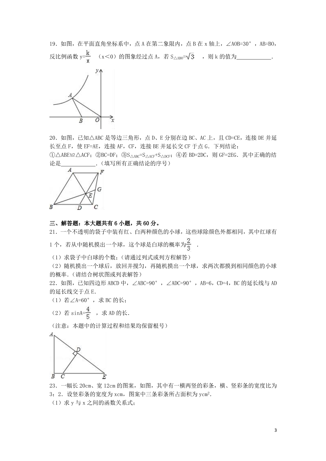 内蒙古包头市2016年中考数学真题试题（含解析）.doc_第3页