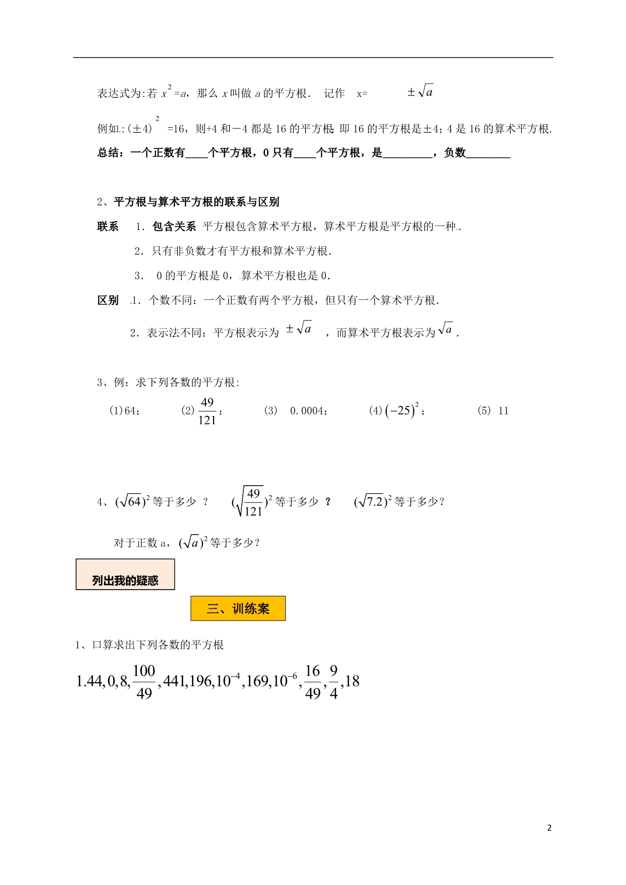 辽宁法库八级数学上册第二章实数2.2平方根2学案新北师大 1.doc_第2页