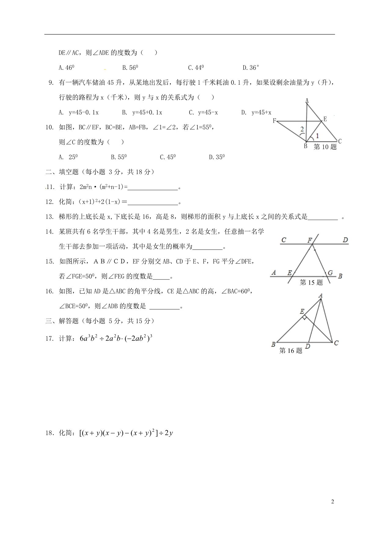 广东揭阳揭西七级数学期末.doc_第2页