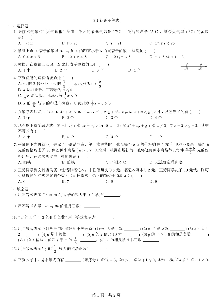 八级数学上册3.1认识不等式同步练习pdf新浙教.pdf_第1页