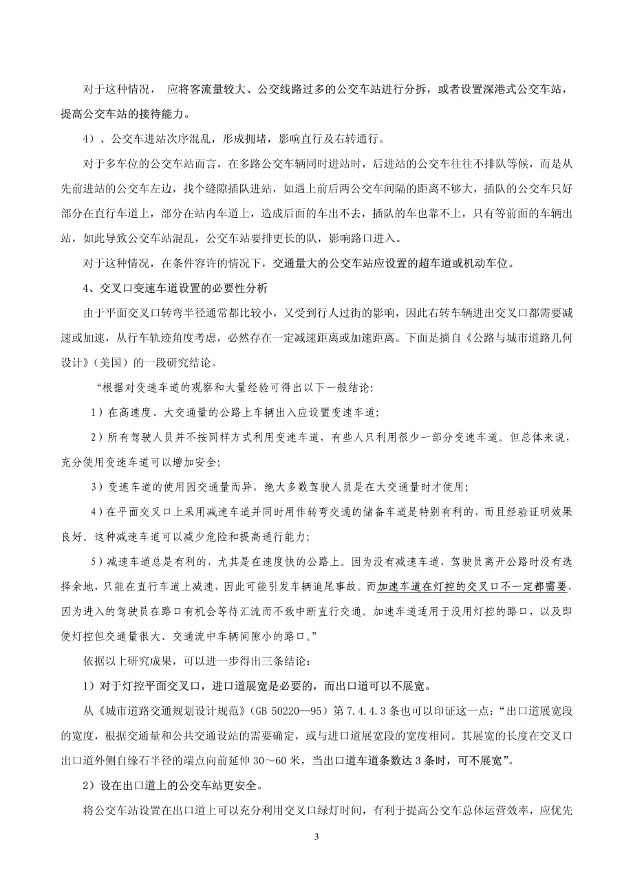 平面交叉口处公交车站设置的新方法.pdf_第3页