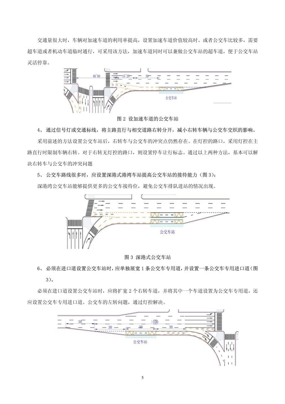 平面交叉口处公交车站设置的新方法.pdf_第5页