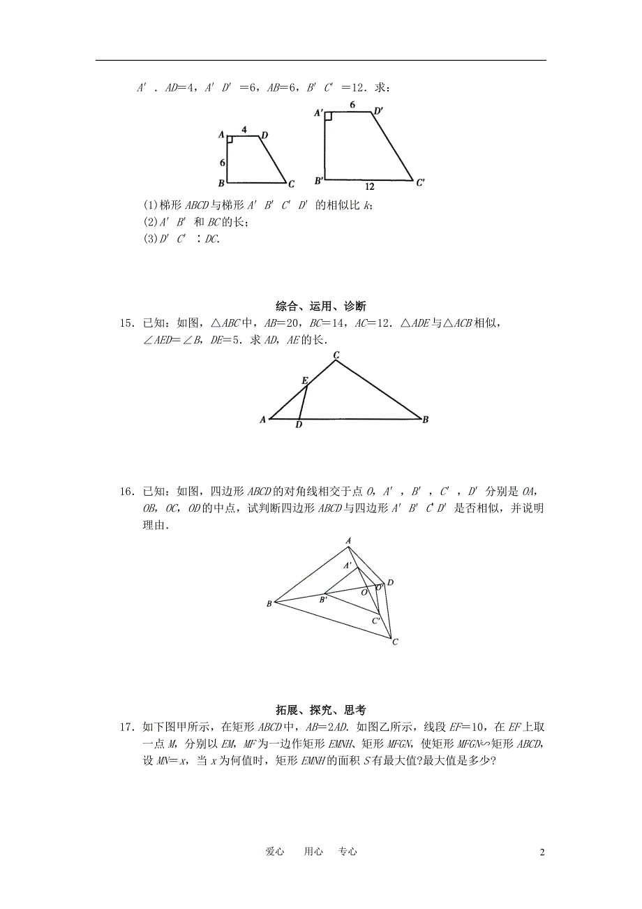 九级数学下册 第27章相似学案 .doc_第2页