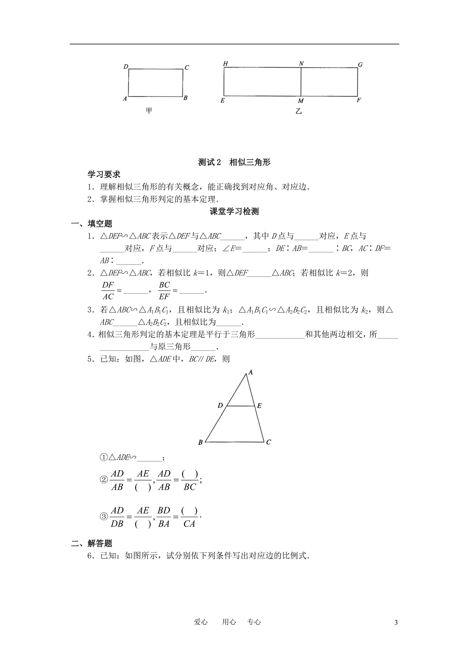 九级数学下册 第27章相似学案 .doc_第3页