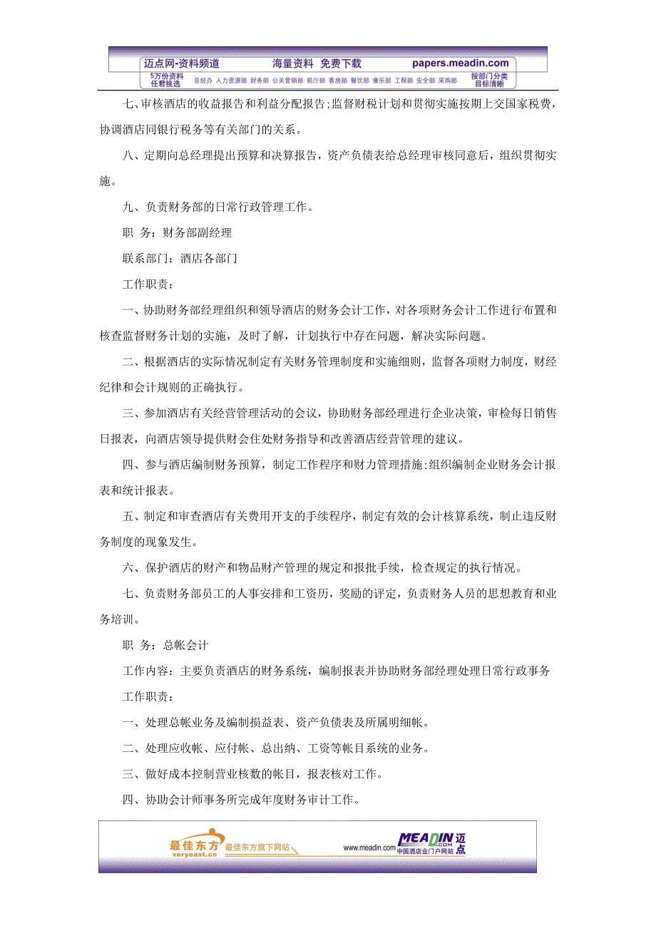 酒店财务部各岗位职责及工作流程(12P)_第2页