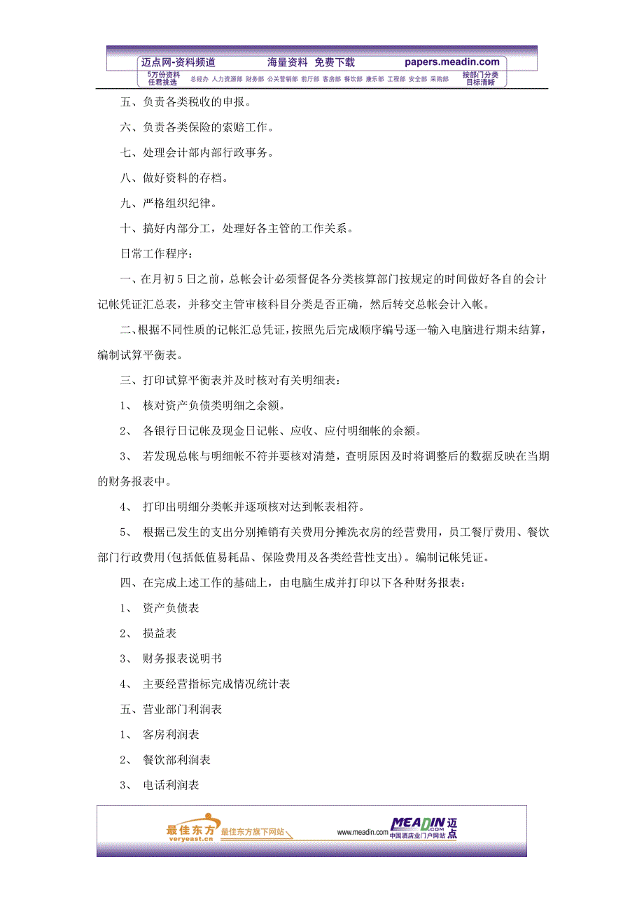 酒店财务部各岗位职责及工作流程(12P)_第3页