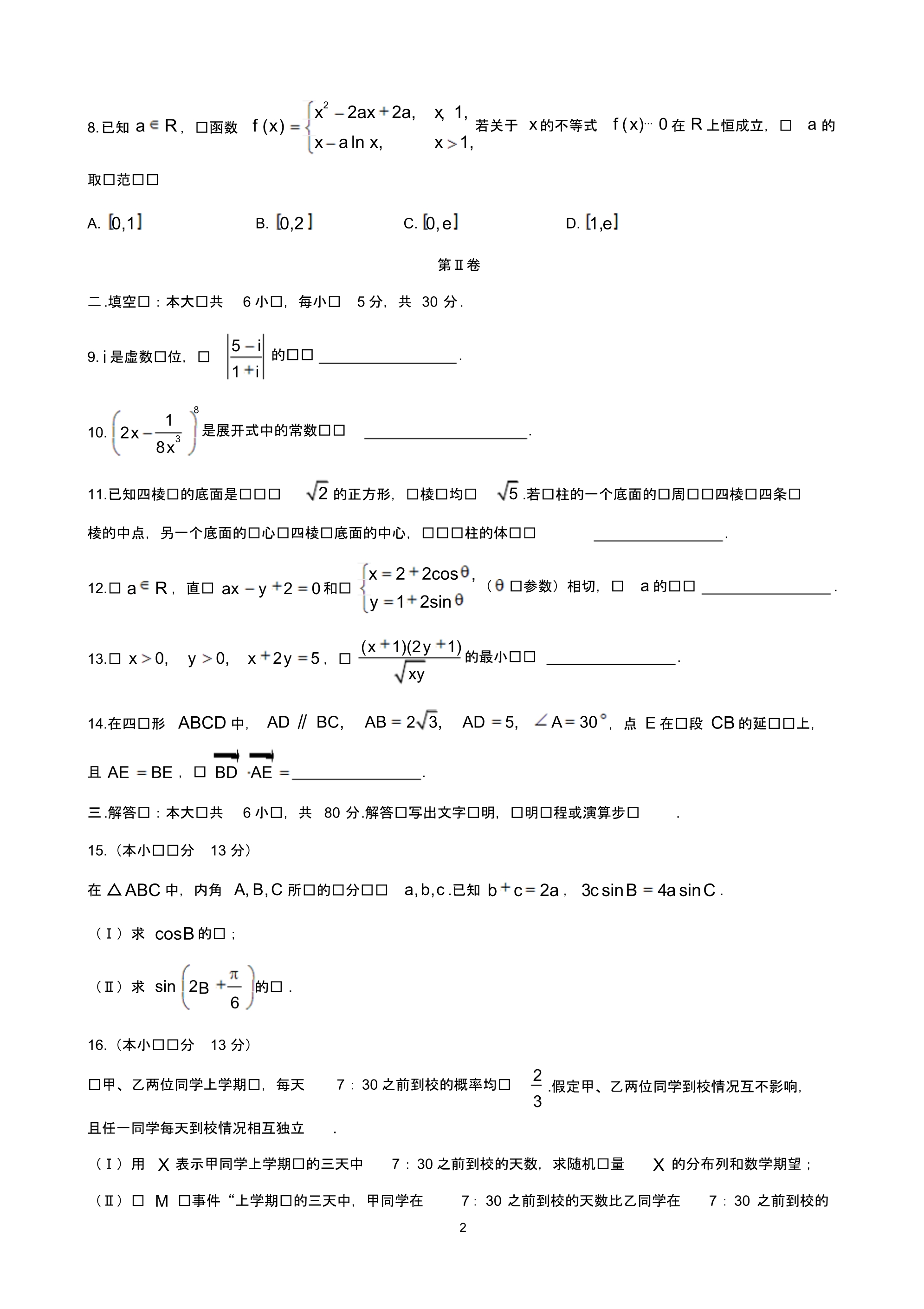 2019年高考数学(理)天津卷试题含答案WORD精校版.._第2页