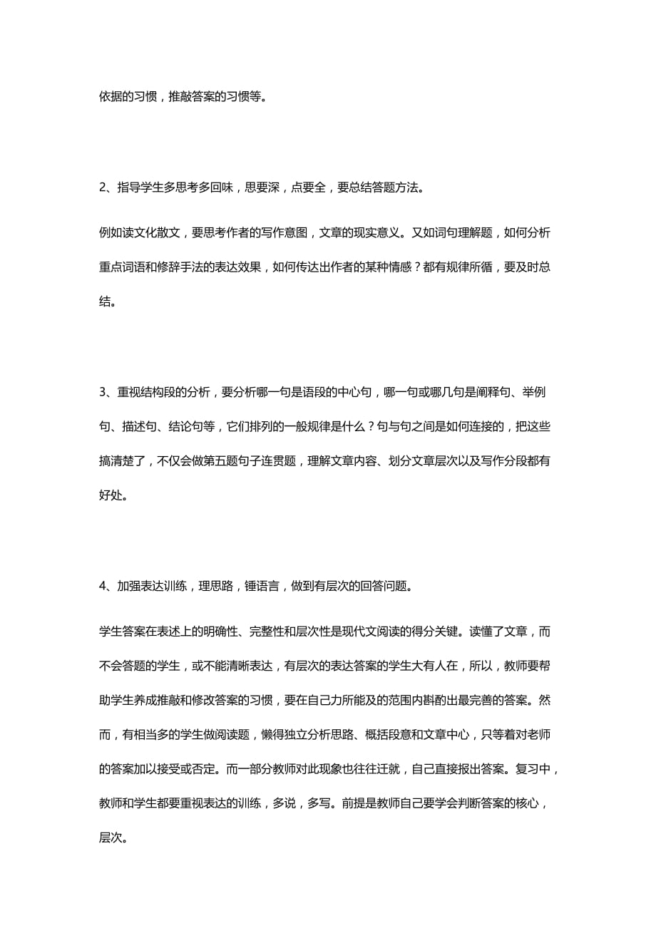 中考语文现代文阅读复习方法.doc_第2页