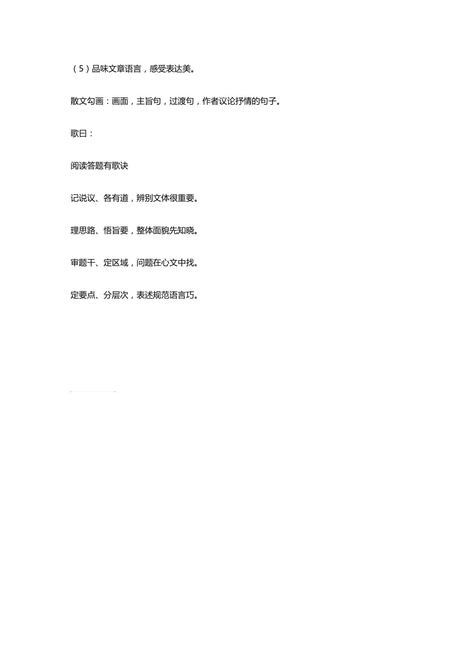 中考语文现代文阅读复习方法.doc_第4页