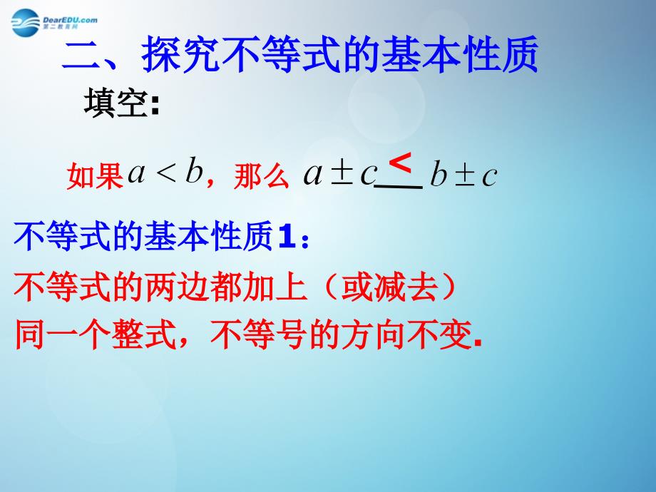 广东深圳海滨中学八级数学下册 不等式的基本性质第2课时 新北师大.ppt_第4页