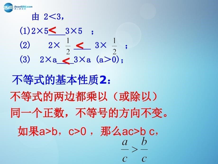 广东深圳海滨中学八级数学下册 不等式的基本性质第2课时 新北师大.ppt_第5页